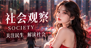 社会切面主题视觉